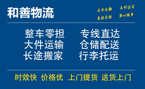 盛泽到唐县物流公司-盛泽到唐县物流专线