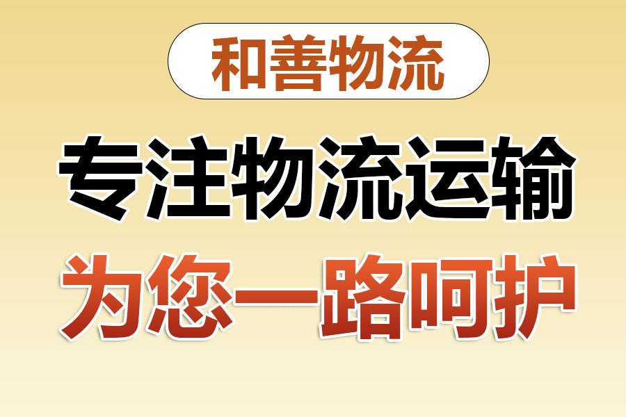 唐县物流专线价格,盛泽到唐县物流公司